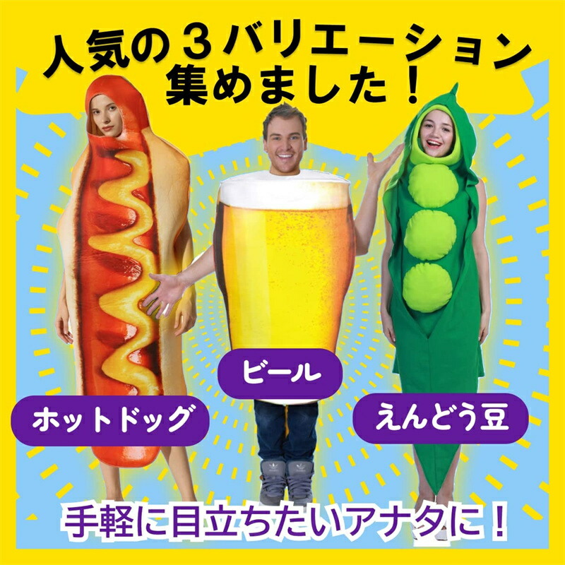 楽天市場】ハロウィン コスプレ 面白コスチューム ホットドッグ