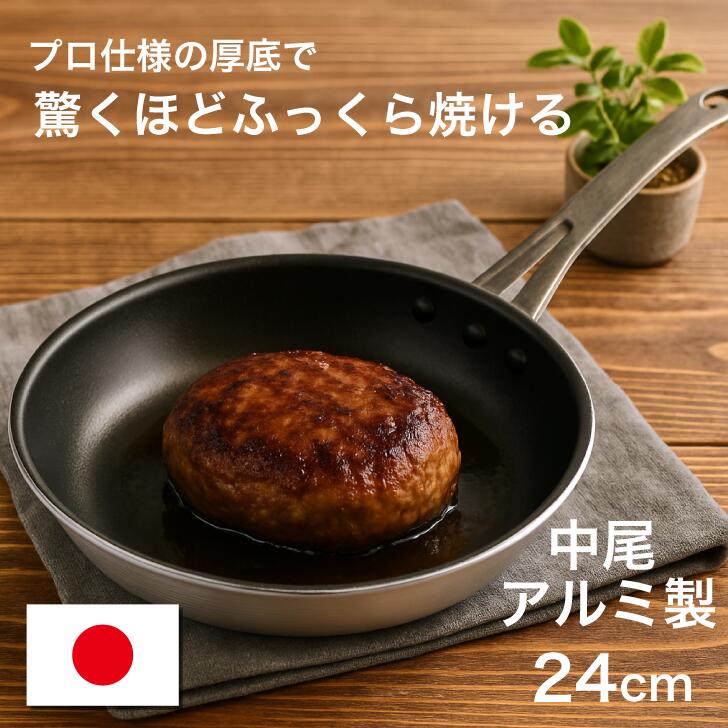 楽天市場】中尾アルミ製作所 シルクフライパン 新ステンキャスト 浅型