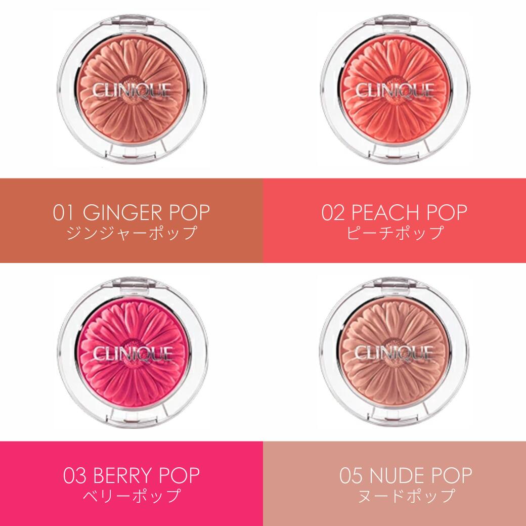 楽天市場】【ネコポス】CLINIQUE チーク ポップ 3.5g 種類豊富な15種類