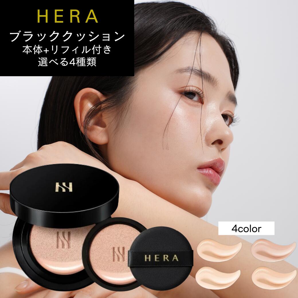 楽天市場】【訳あり】【使用期限2026年4月】HERA ブラッククッション