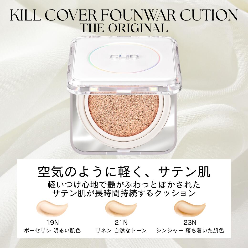 楽天市場】【本体+交換リフィル】CLIO キルカバー クッション