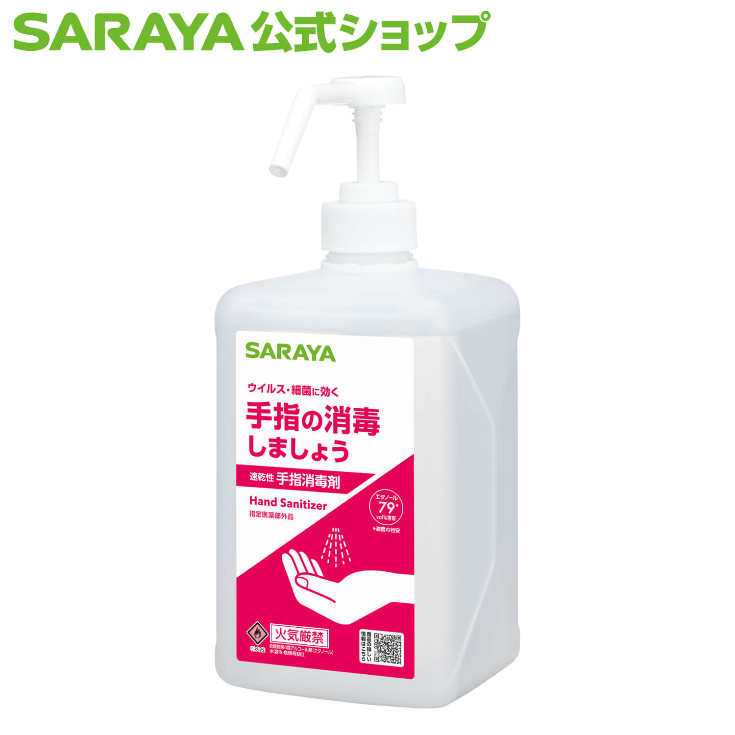 楽天市場】サラヤ 手指消毒用アルコール アルペット手指消毒用 【指定