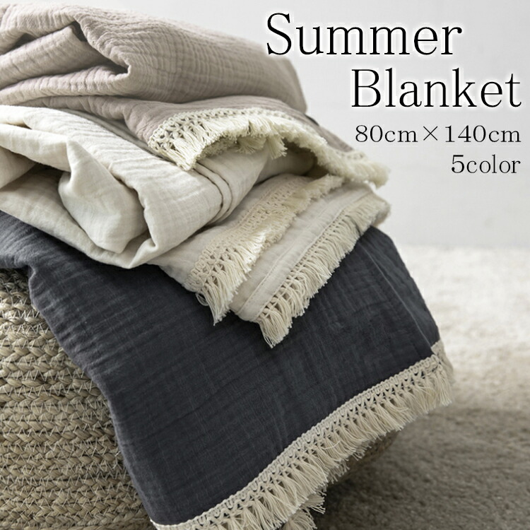楽天市場】ブランケット ひざ掛け 夏用 北欧 ガーゼ ガーゼケット