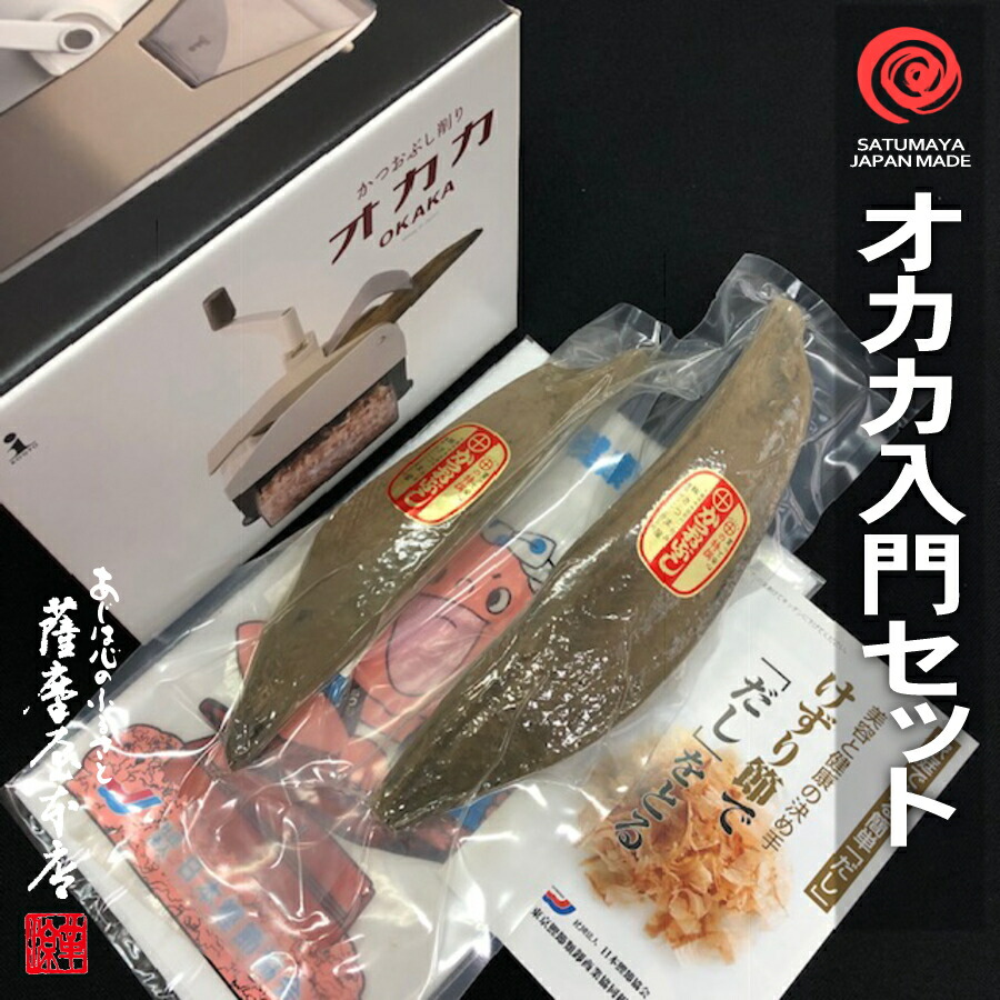 楽天市場】新型オカカ 鰹節削り器入門セット 送料無料 愛工業