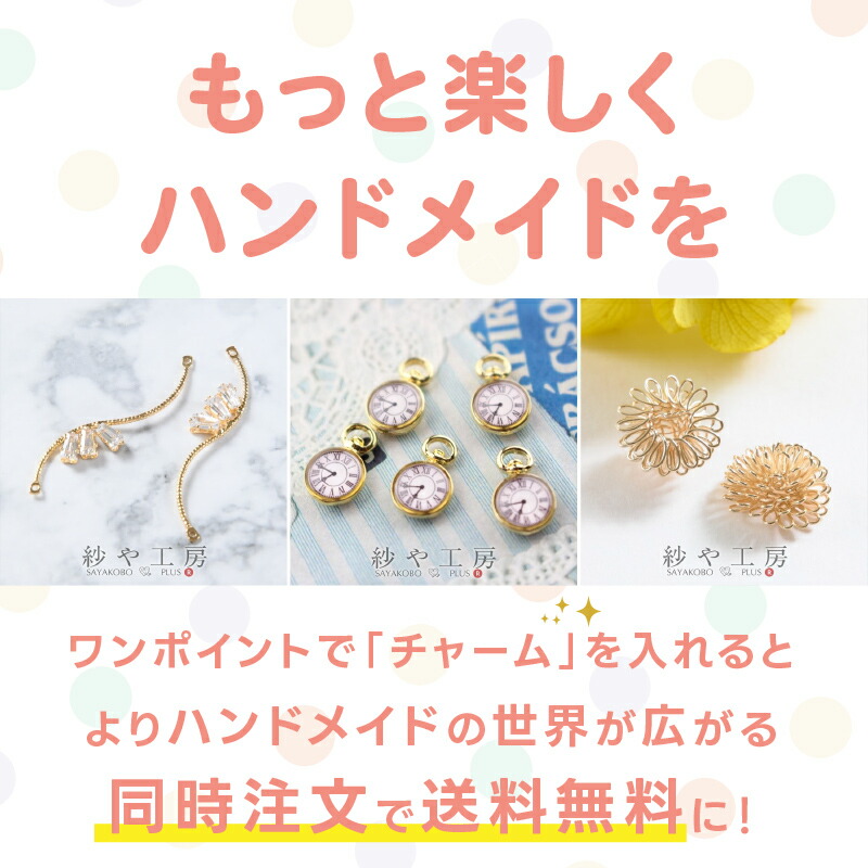 楽天市場】アクセサリー パーツ 全39種 ベーシックパーツ36種 工具3種
