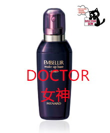 楽天市場】メナード MENARDエンベリエ メイクアップベース＜しっとり