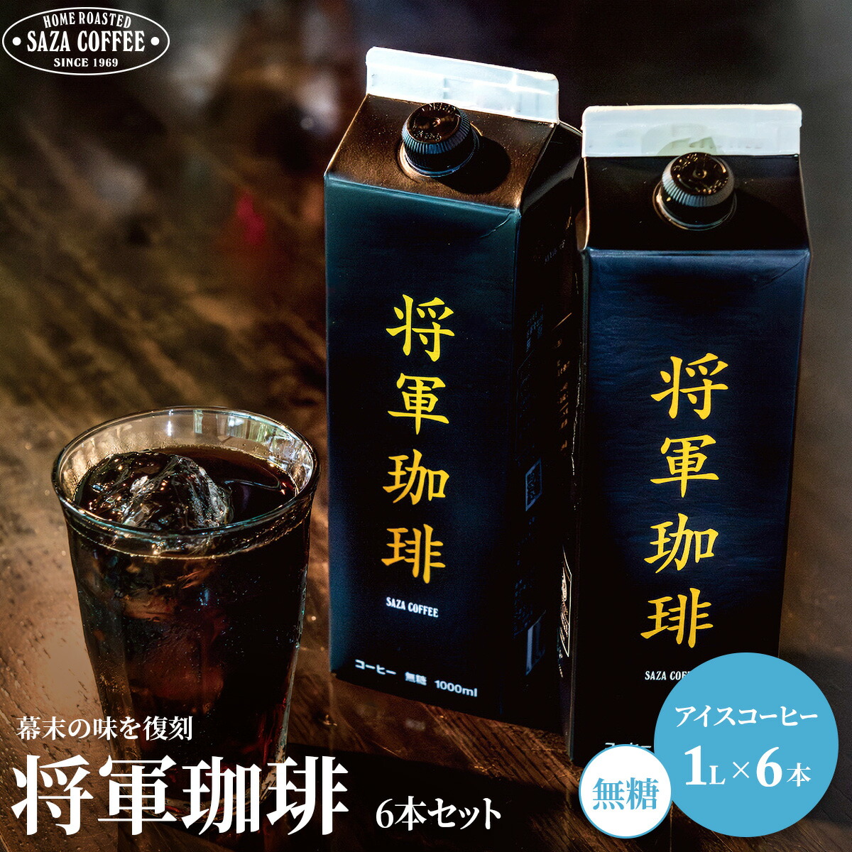 楽天市場】サザコーヒー アイスコーヒー 無糖 紙パック 1000ml 6本