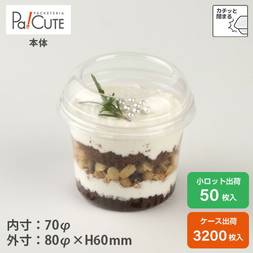 楽天市場】【BR-81本体】デデザートカップ 使い捨て プラスチック 透明