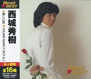 楽天市場】西条秀樹（CD・DVD）の通販
