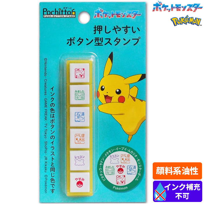 楽天市場】【スタンプ】ポケモンポチッとシックス ポケットモンスター