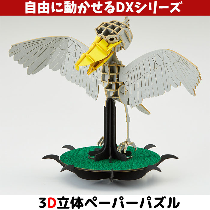 楽天市場】ウラノ ペーパークラフト 鳥シリーズ DXハシビロコウ