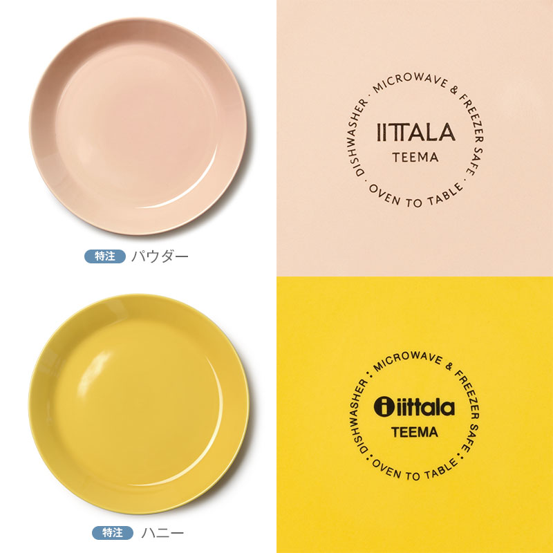 楽天市場】イッタラ / ティーマ プレート23cm [ iittala Teema