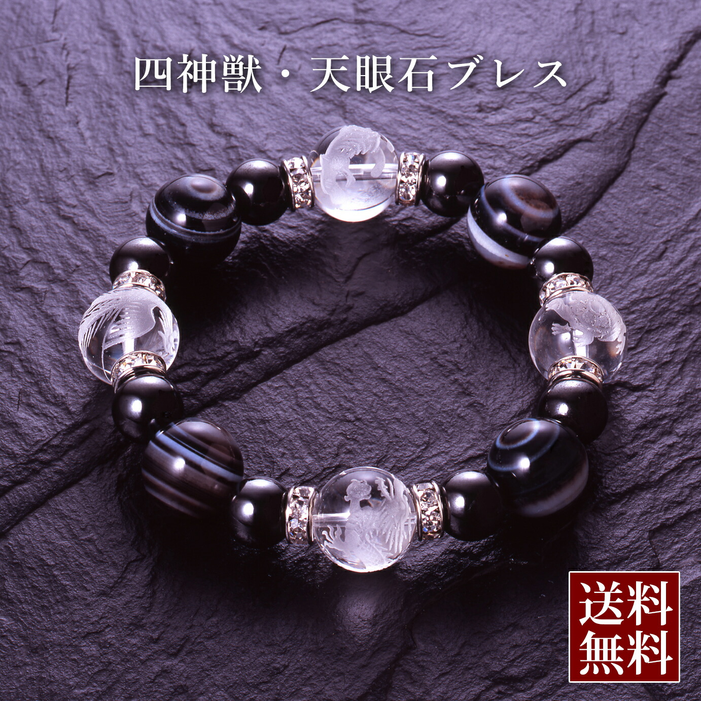 楽天市場】四神獣・天眼石ブレス 白水晶 天眼石 ヘマタイト