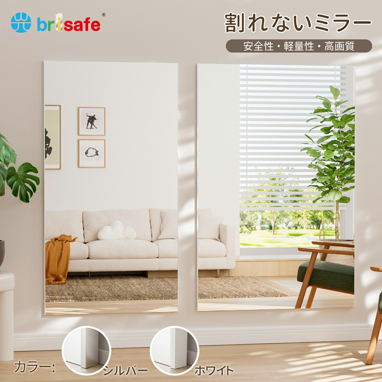 楽天市場】brisafe 割れない鏡の通販