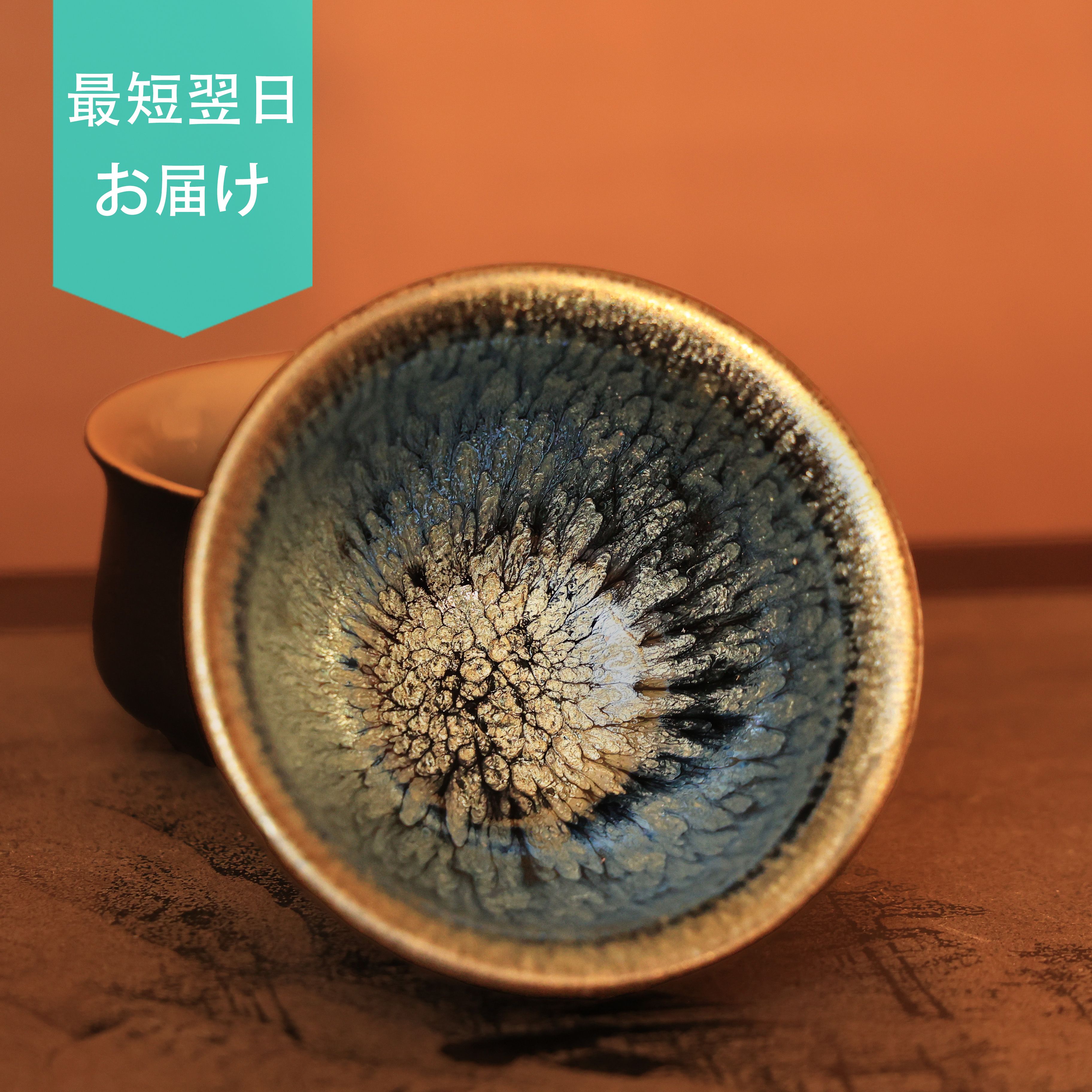 楽天市場】抹茶碗 抹茶茶碗 天目茶碗 曜変天目茶碗 茶道具 お茶碗 国宝