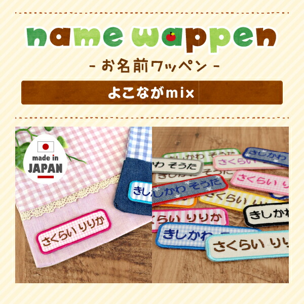 楽天市場】＼お買い物マラソン☆P5倍（〜2/23 1:59）／お名前ワッペン