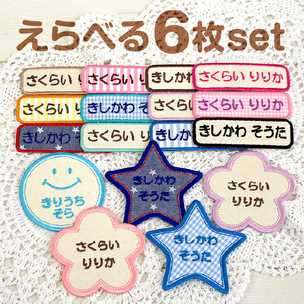 楽天市場】《受賞店舗》お名前 ワッペン 名前刺繍【シンプル お得6枚