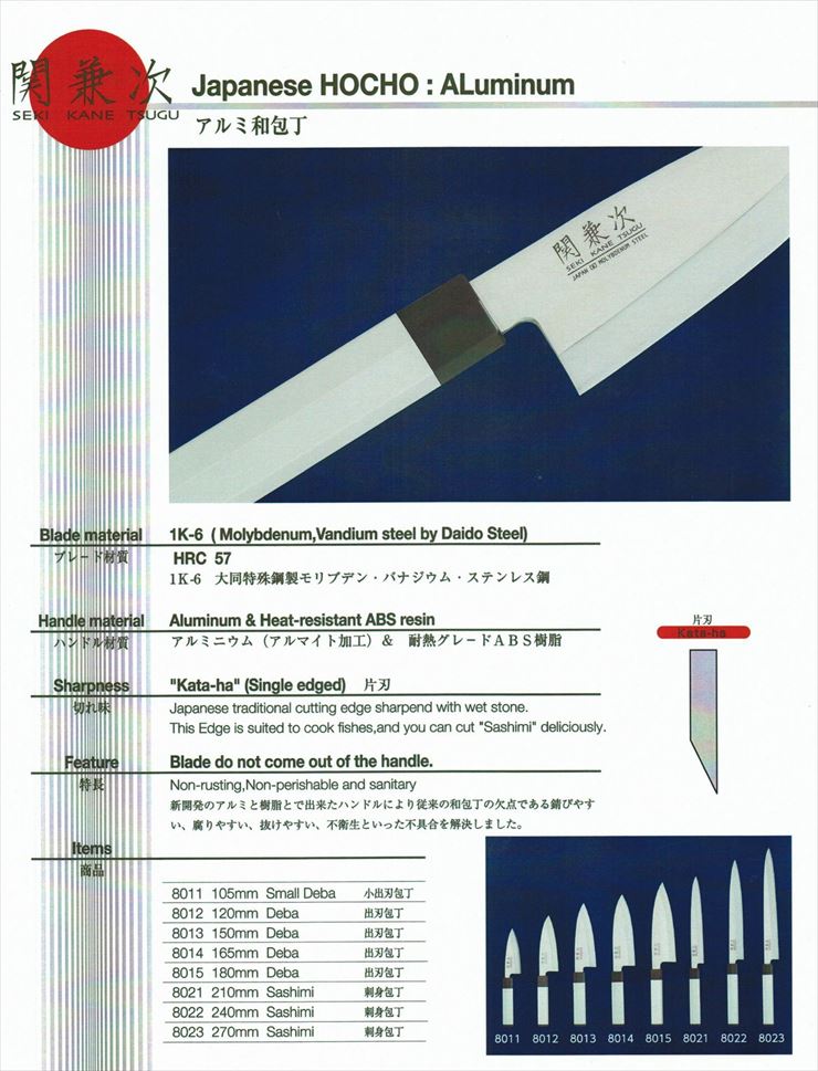 楽天市場】関の刃物 刺身包丁 21cm (210mm) 関兼次 1K-6 大同特殊鋼製