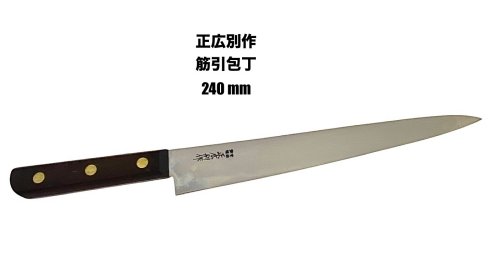 包丁 正広別作」の人気商品一覧 | 安い商品を通販サイトから探す