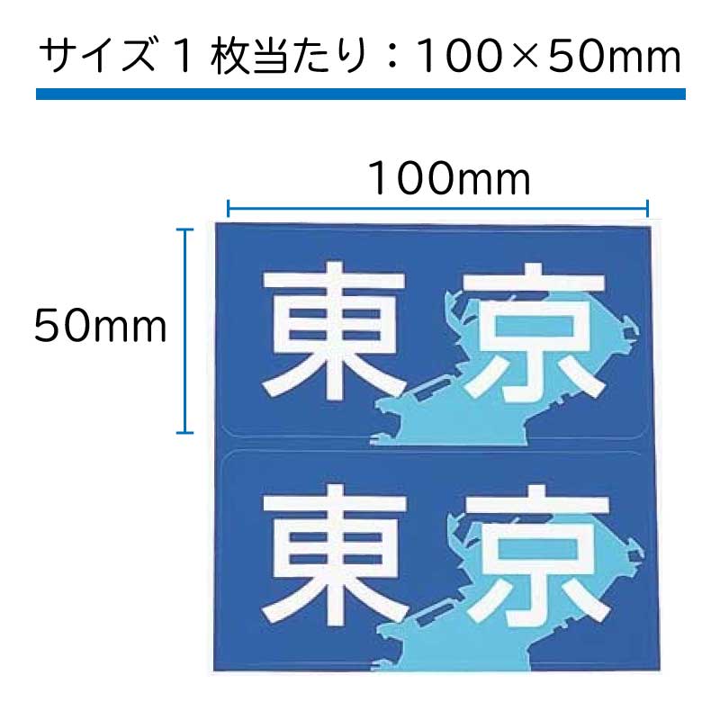 楽天市場】【東海エリア】県別登録ステッカー 2枚組×5セット | 船