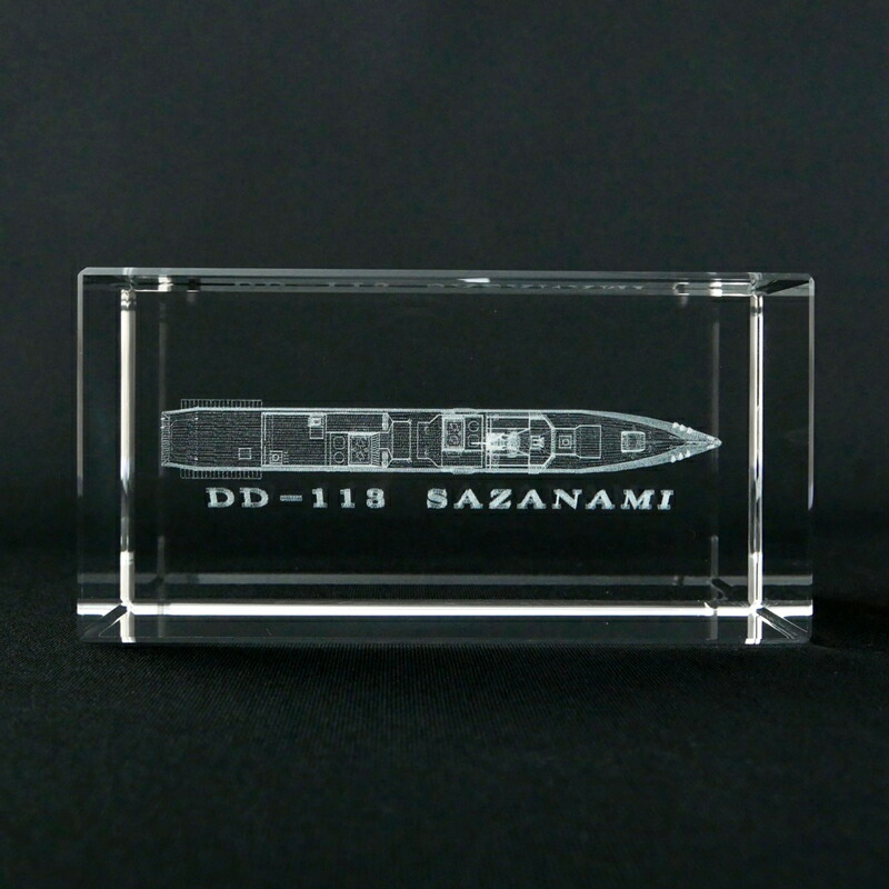 楽天市場】海上自衛隊 護衛艦さざなみ【 3Dクリスタル(Mサイズ