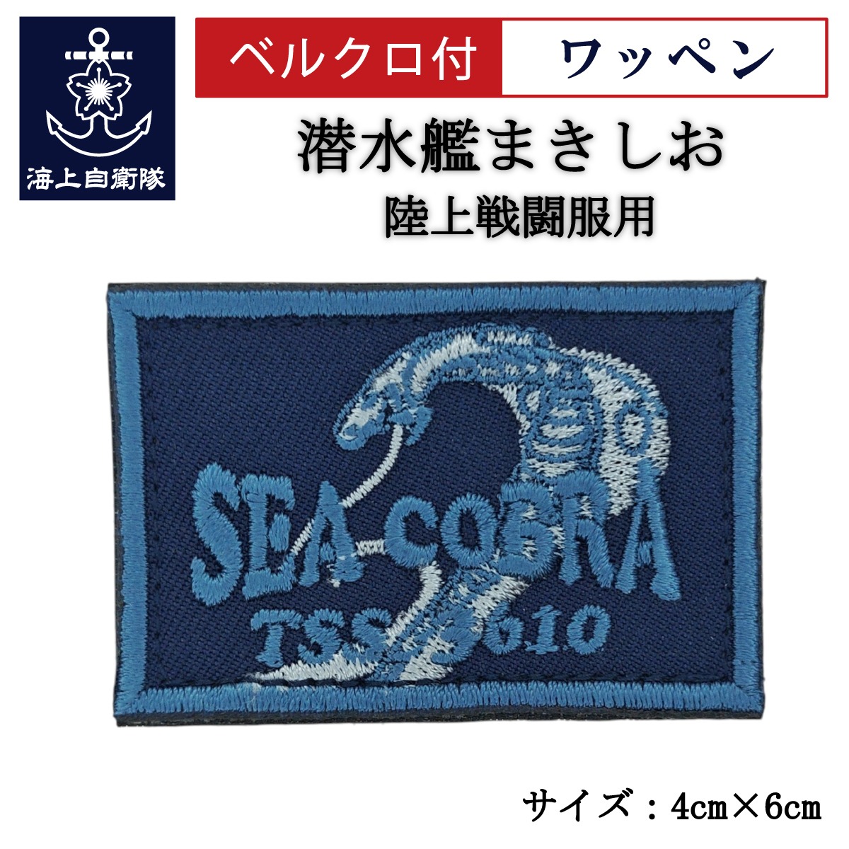 楽天市場】自衛隊グッズ ワッペン 海上自衛隊 護衛艦 こんごう