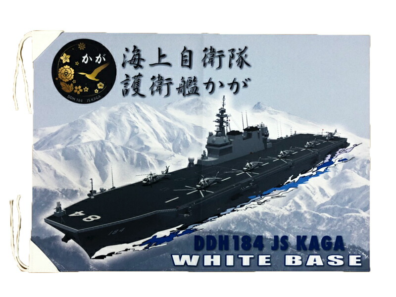 楽天市場】【2/22まで ポイント5倍 】 ミニチュア識別旗(護衛艦かが