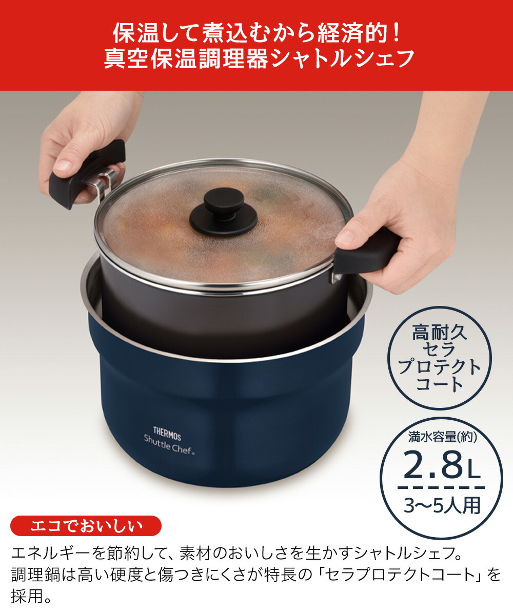 楽天市場】サーモス 真空保温調理器シャトルシェフ 2.8L KBJ-3002