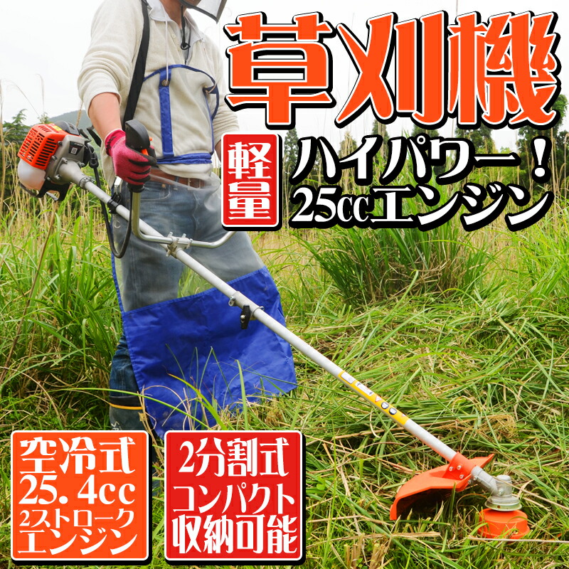楽天市場】草刈り機 エンジン式 排気量 25.4cc 草刈 草刈り 草刈機 刈