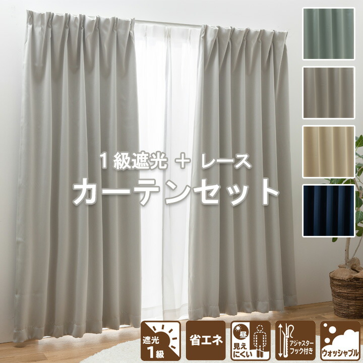 楽天市場】遮光 1級 カーテン 4枚セット (150cm幅2枚セット