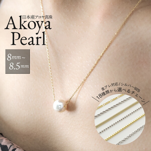楽天市場】【キャンペーン】日本産 あこや真珠 シルバーチェーン