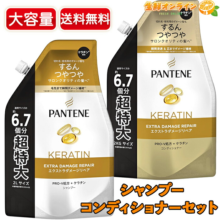 楽天市場】≪セット販売≫【Pantene】パンテーン エクストラダメージ
