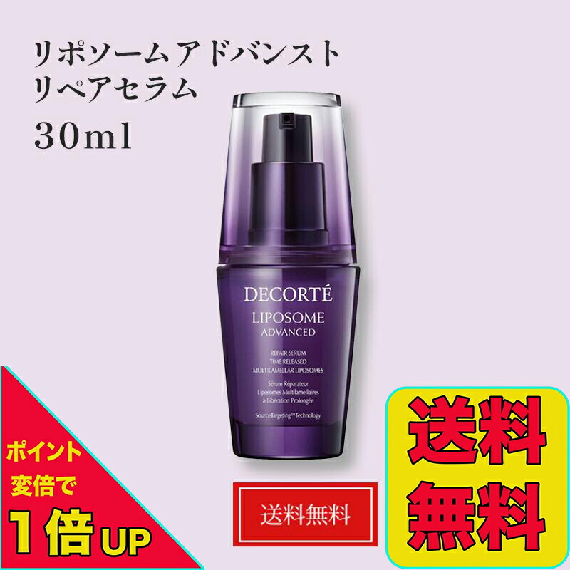 楽天市場】コーセー コスメデコルテ リポソームアドバンストリペア