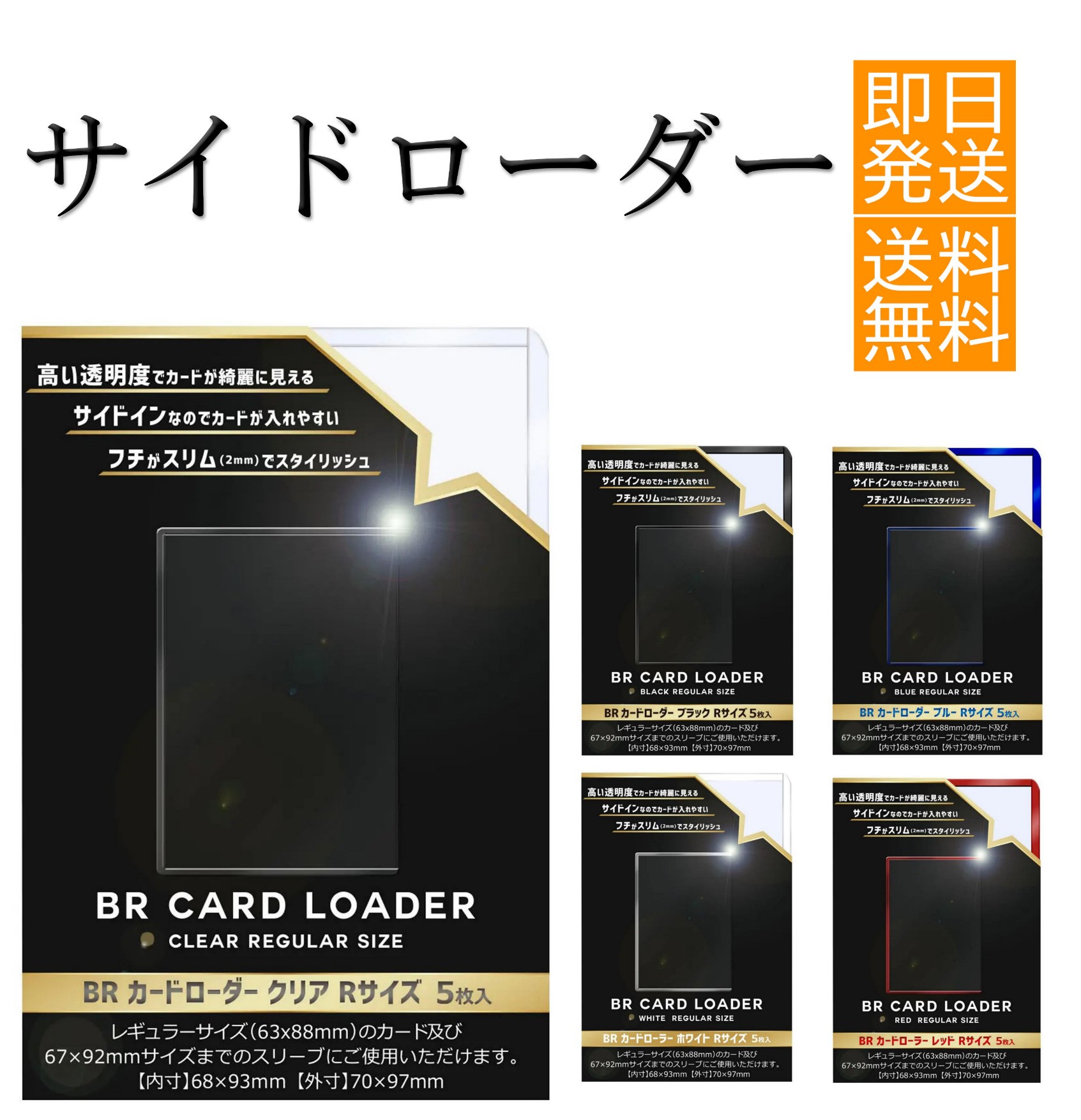 楽天市場】サイドローダー カードローダー Rサイズ ポケカ デュエル