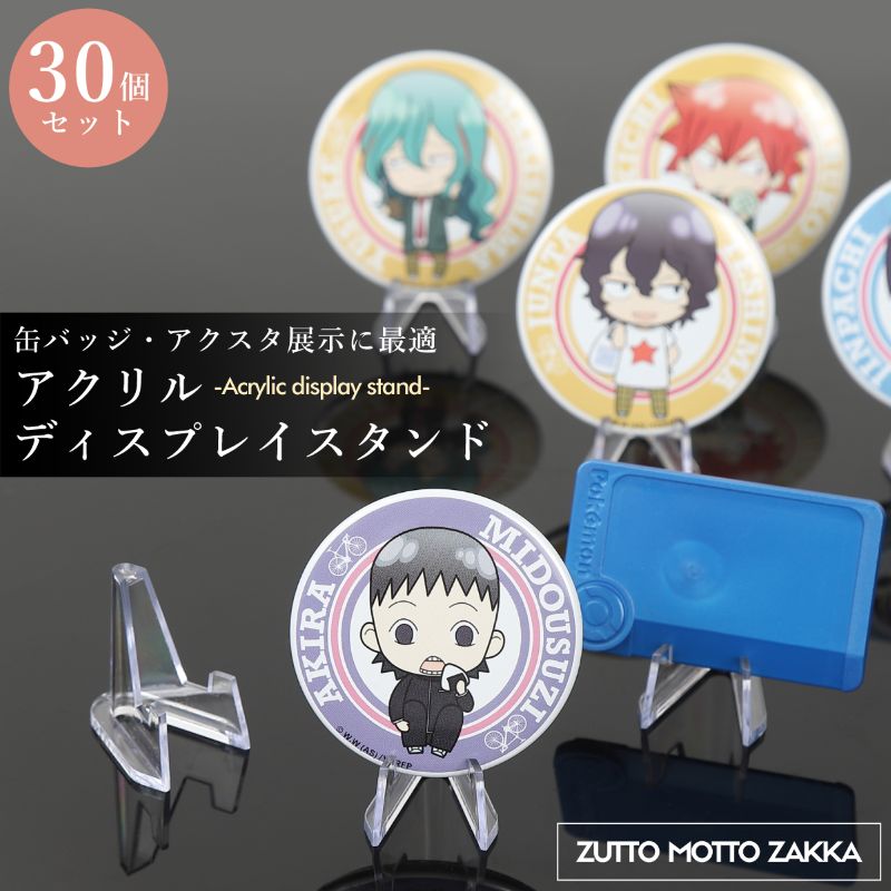 楽天市場】【スーパーセール限定価格】缶バッジ アクスタ ディスプレイ