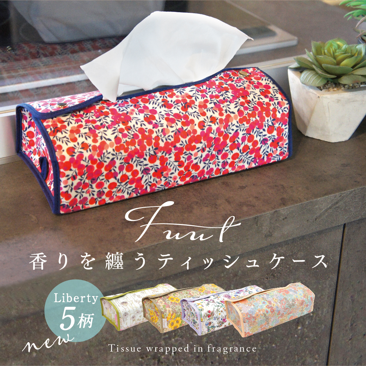 楽天市場】ティッシュケース おしゃれ リバティ かわいい 花柄 壁掛け