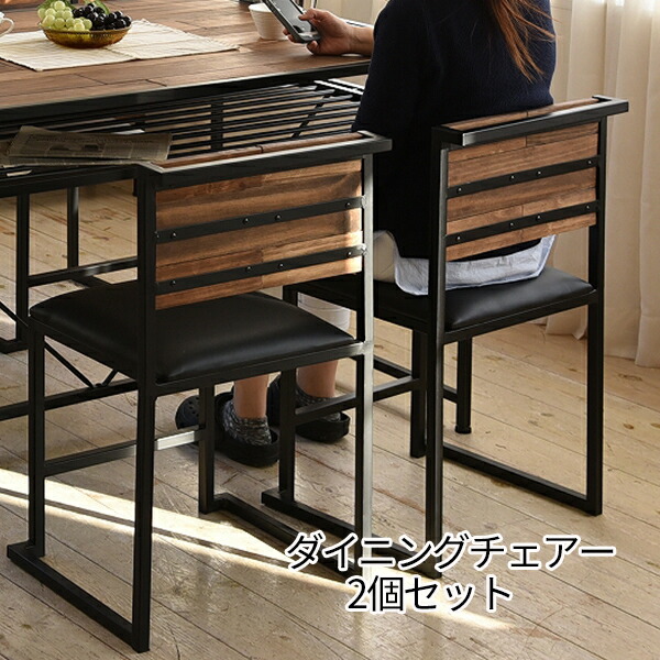 楽天市場】アイアン×天然木でレトロ感 ダイニングチェア 2脚セット