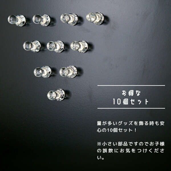 楽天市場】小さいコレクション収納に最適 マグネット付きピン 10個