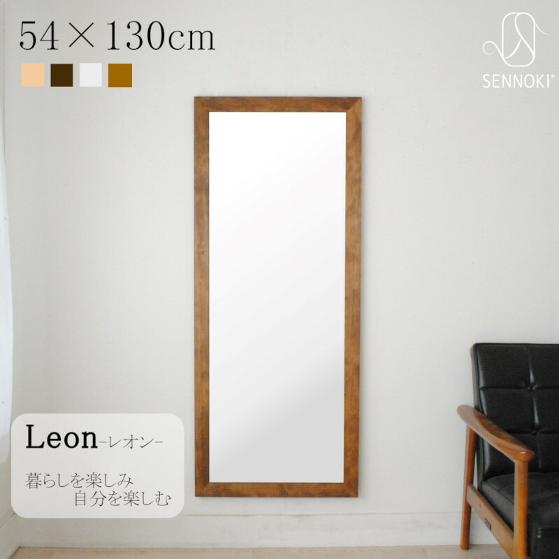 楽天市場】SENNOKI レオン 54×130cm 鏡 壁掛け 姿見 賃貸 ウォール