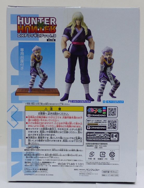 楽天市場】【未開封】HUNTER×HUNTER ハンター×ハンター DXFフィギュア