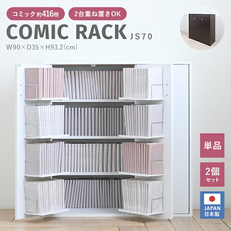 楽天市場】本棚 大容量 扉付き 日本製 隠す収納 隠せる 収納 幅90 単品