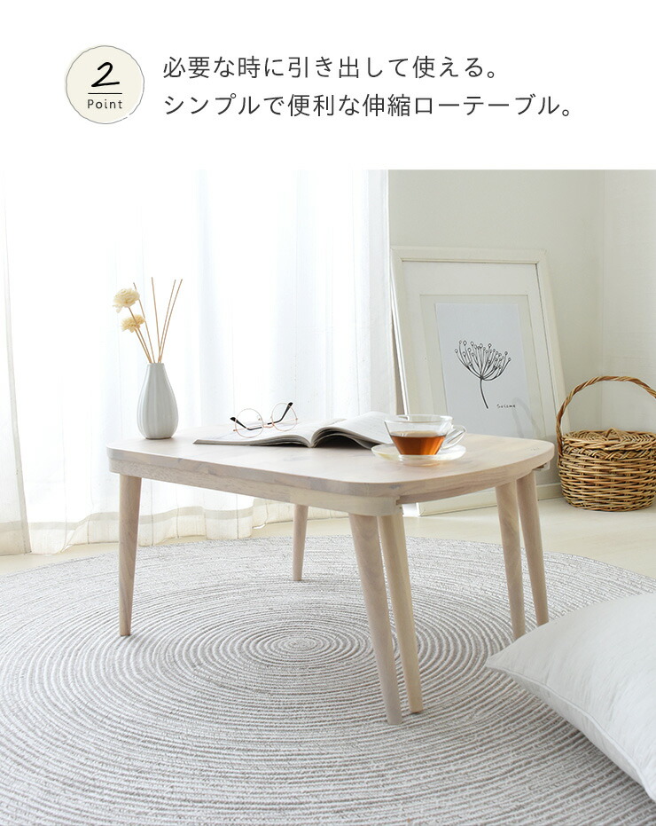 楽天市場】ローテーブル 伸縮 センターテーブル 天然木 木製 北欧 白