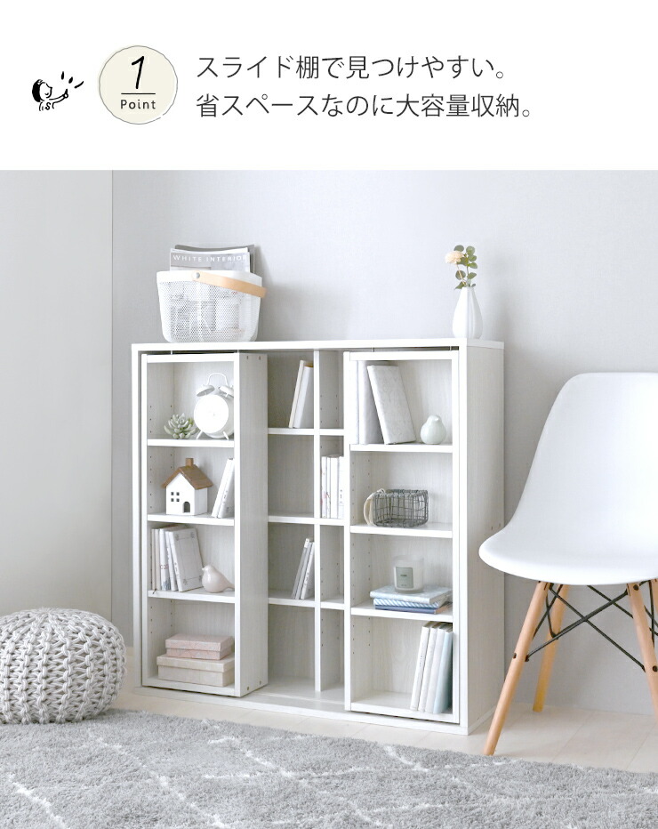 スライド本棚 (テイルL 80WW) ホワイトウォッシュ スライド本棚