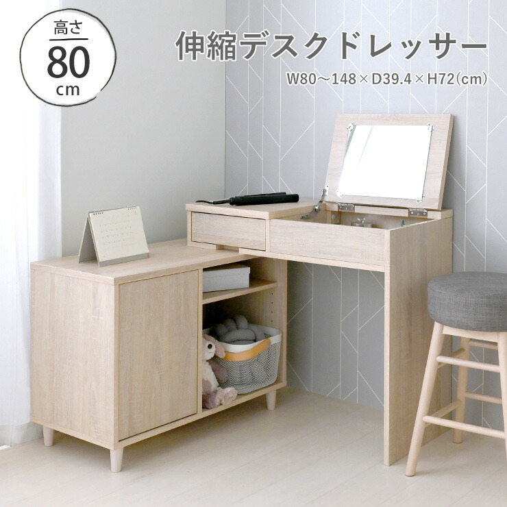 楽天市場】ドレッサー コンパクト おしゃれ デスク 可愛い 伸縮 机
