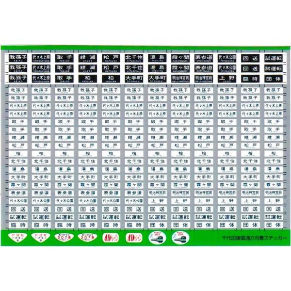 楽天市場】千代田線直通方向幕ステッカー(Nゲージ) : 世田谷車両