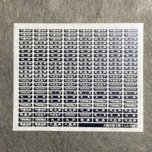 楽天市場】大阪の地下鉄インレタ6（M/T/C方向幕篇）(Nゲージ) : 世田谷車両