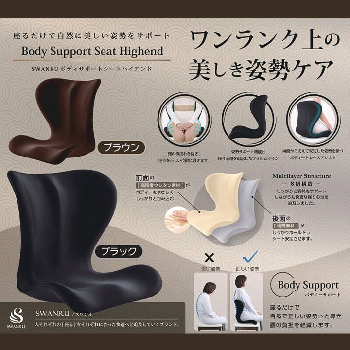 楽天市場】【新生活応援】スワンル ハイエンド 姿勢矯正 クッション