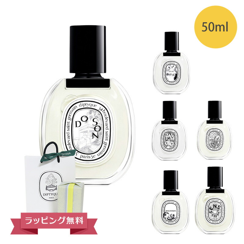 楽天市場】DIPTYQUE ディプティック オードトワレ 香水 50ml 北海道