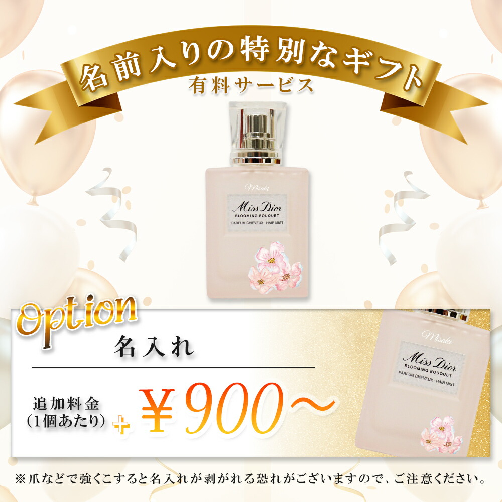 楽天市場】名入れ ディオール ミス ディオール ヘアミスト 30ml 友達