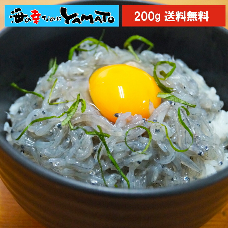 楽天市場】生しらす200g 無添加 瀬戸内産 海鮮丼に 冷凍食品 無着色